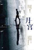 月晟天玺胤