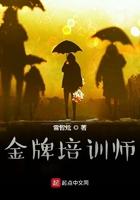 金牌培训师穿越古代