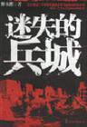 迷失z城