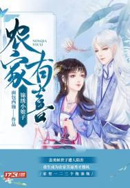 锦绣花缘农家小娘子免费阅读