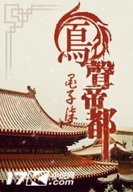 帝城凤阙是指什么生肖