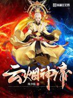 云烟神帝女主
