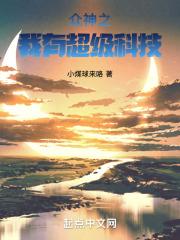 超神之我有亿万科技点