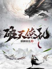 破天荒的意思秒懂百科
