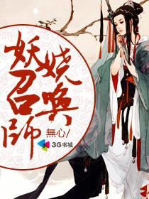 妖娆召唤师作者翦羽代表作有哪些