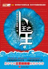 卜王之王百度百科