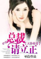 总裁天价萌妻第五季