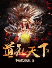 天下道统