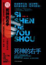 死神手里拿的是什么