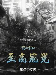 绝对至高百度百科