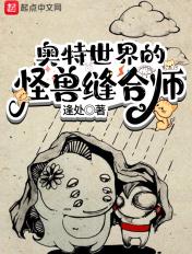 奥特世界里的怪兽大师免费