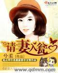 请妻入瓮什么意思