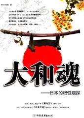 日本大和魂重炮能打多远