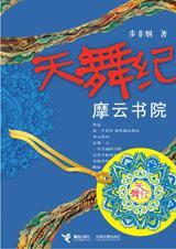 天舞纪gl