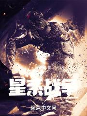 星系战争游戏大全