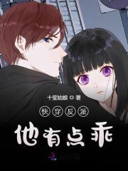 快穿反派他有点乖 十笙姑娘