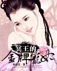 冥王邂逅金牌宠妃结局阅读
