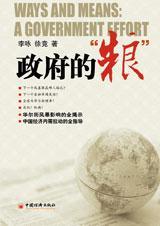 政府的话