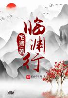 临渊行免费阅读