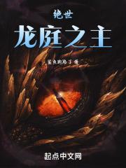 绝世龙吟免费阅读