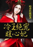 冷王独宠医妃