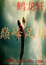 巅峰足球最新官网0619.2最新版本是什么了.中国