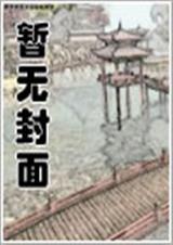 虹猫蓝兔之剑缘 第134章
