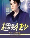 超级狂少郭飞宇
