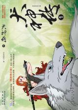 犬神传百世经纶