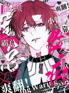 轻点训!四位疯批被小管家诱疯了绯娅