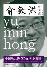 俞敏洪说过一句话