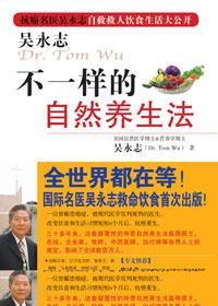 不一样的自然养生法免费阅读