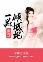 霸爱一生全文免费阅读