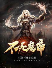 不死魔帝 第65章