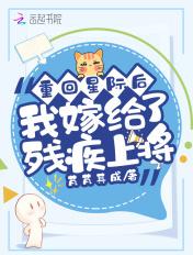 星际重生嫁上将