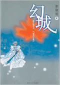 幻城梨落