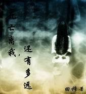 死亡离我们很近的句子