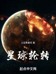 星球转换