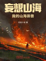 妄想山海普通巨兽御灵符有什么用