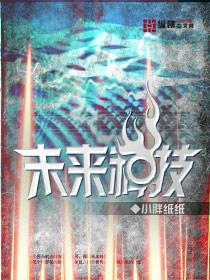 未来科技生活作文500字