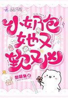 小奶包她又软又凶徐嘉衍