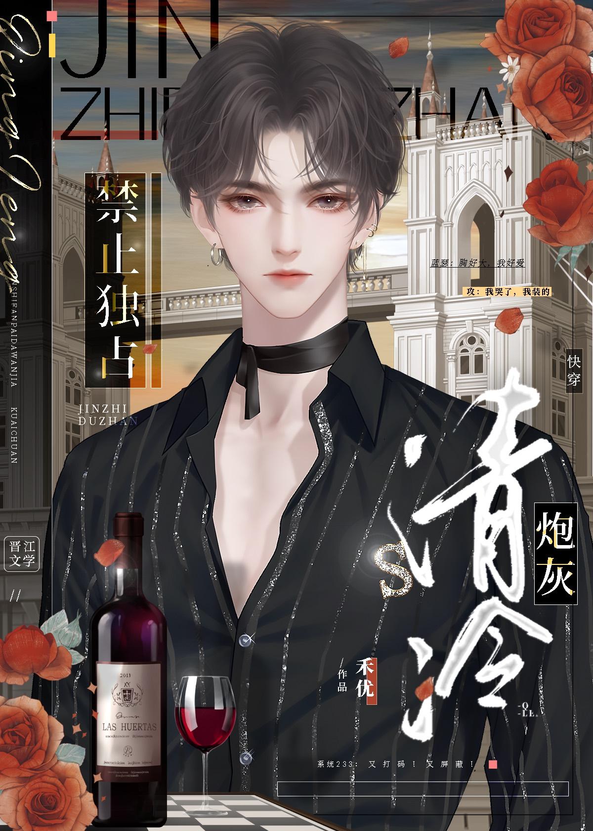 禁止独占清冷炮灰![快穿