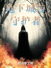 地下城与守护者网游