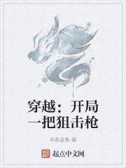 穿越狙击枪