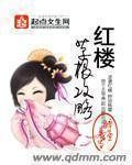 红楼之水草缘免费阅读