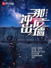 冲出冲出