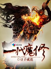魔修第一美女[综