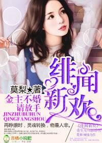 绯闻全文
