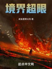 界限突破超四