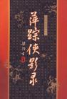 萍踪侠影录电视剧85版全集